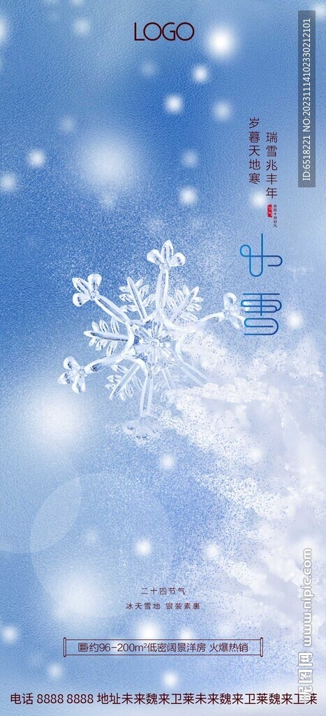 小雪節(jié)氣海報