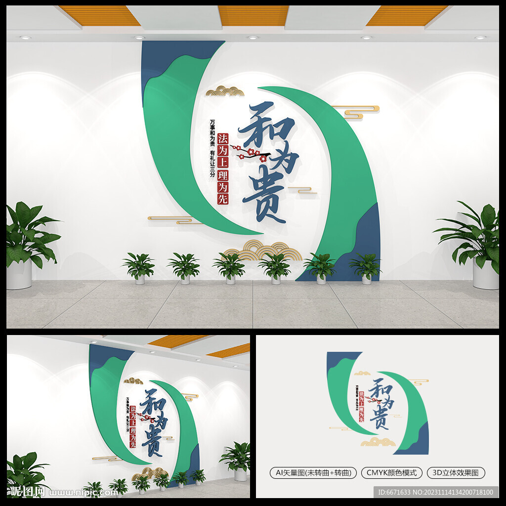 人民調(diào)解和為貴標(biāo)語(yǔ)文化墻