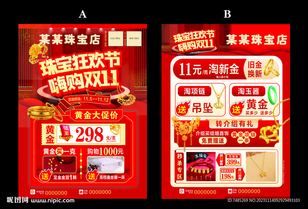 珠寶單頁
