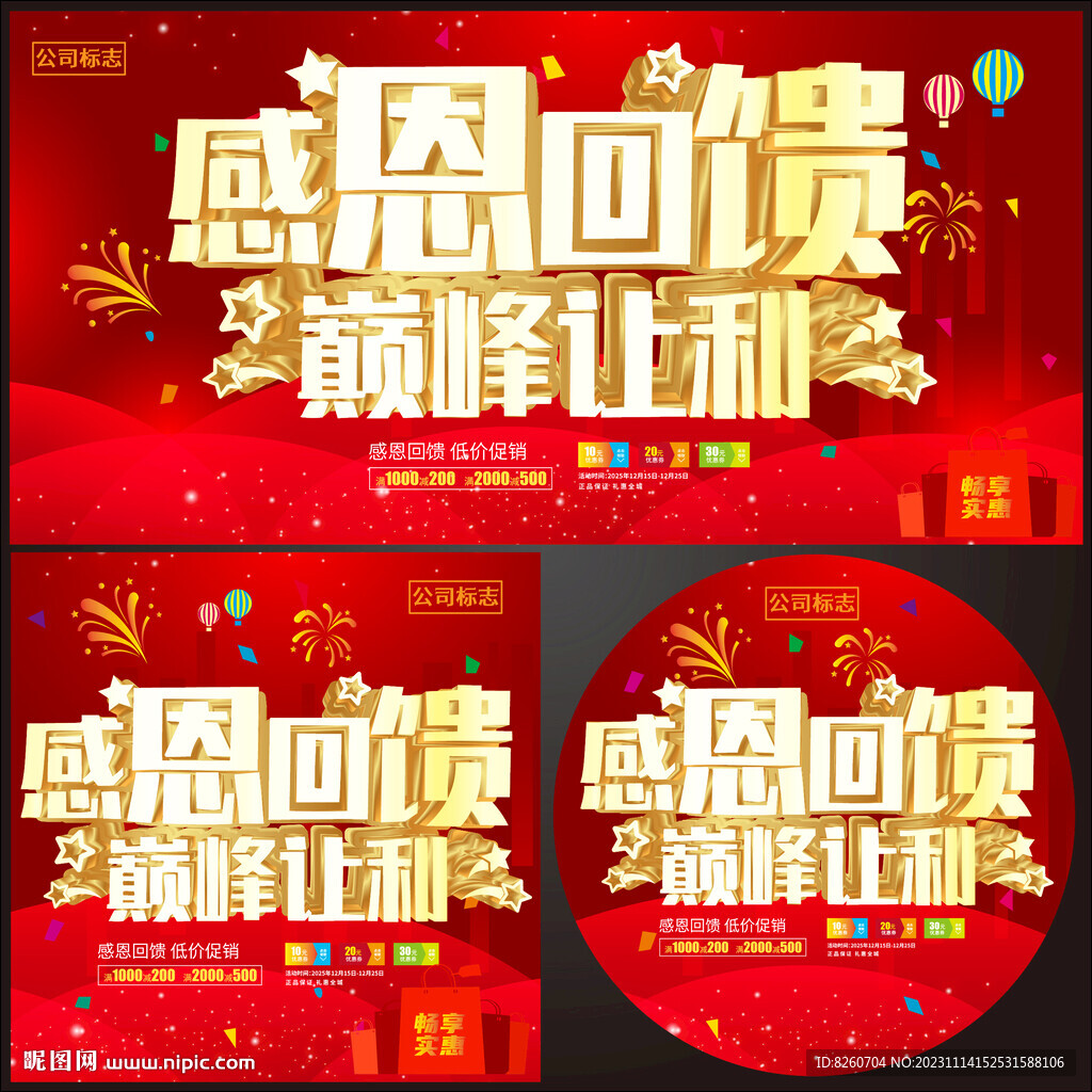 感恩回饋巔峰讓利海報