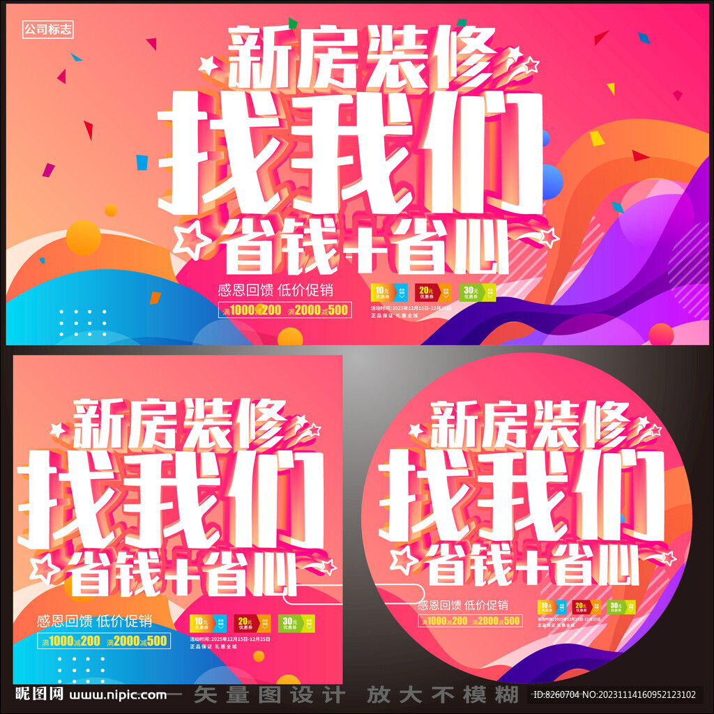 裝修宣傳單