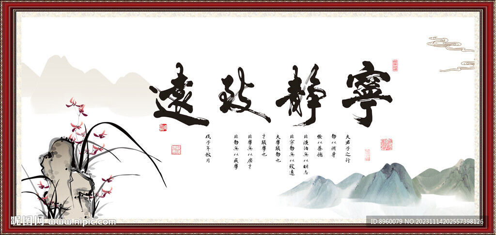 寧靜致遠