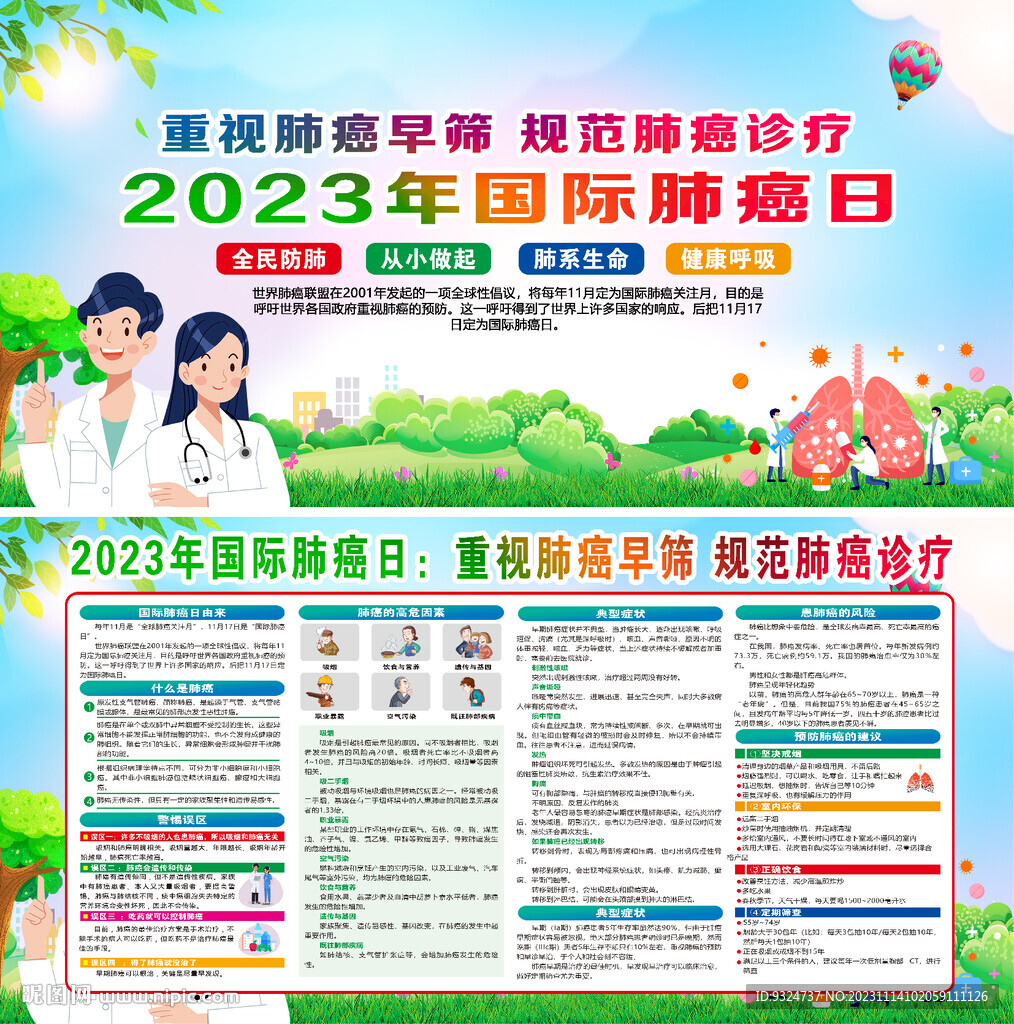 2023年國際肺癌日
