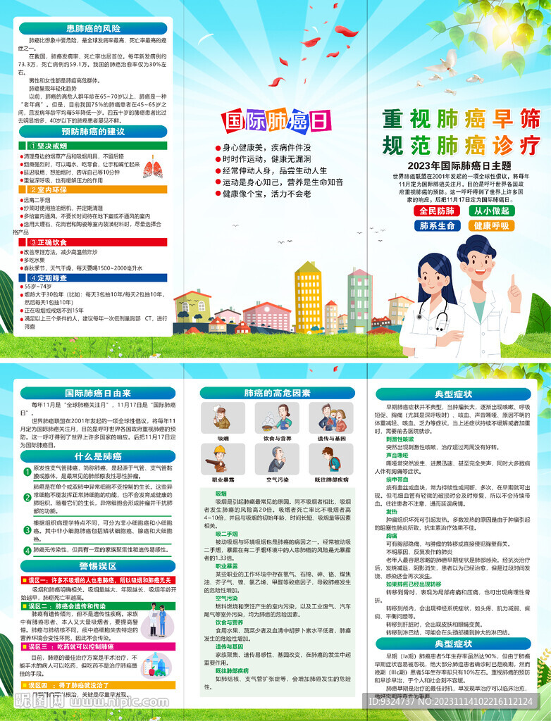 國(guó)際肺癌日折頁(yè)