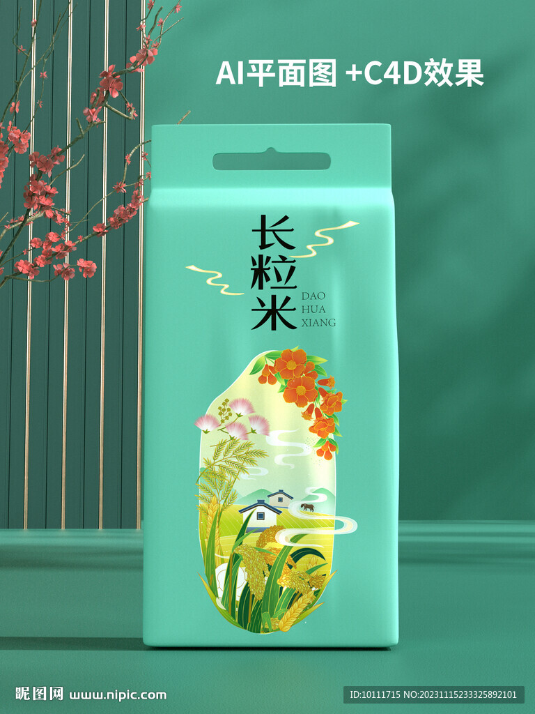 長粒米包裝設(shè)計(jì)