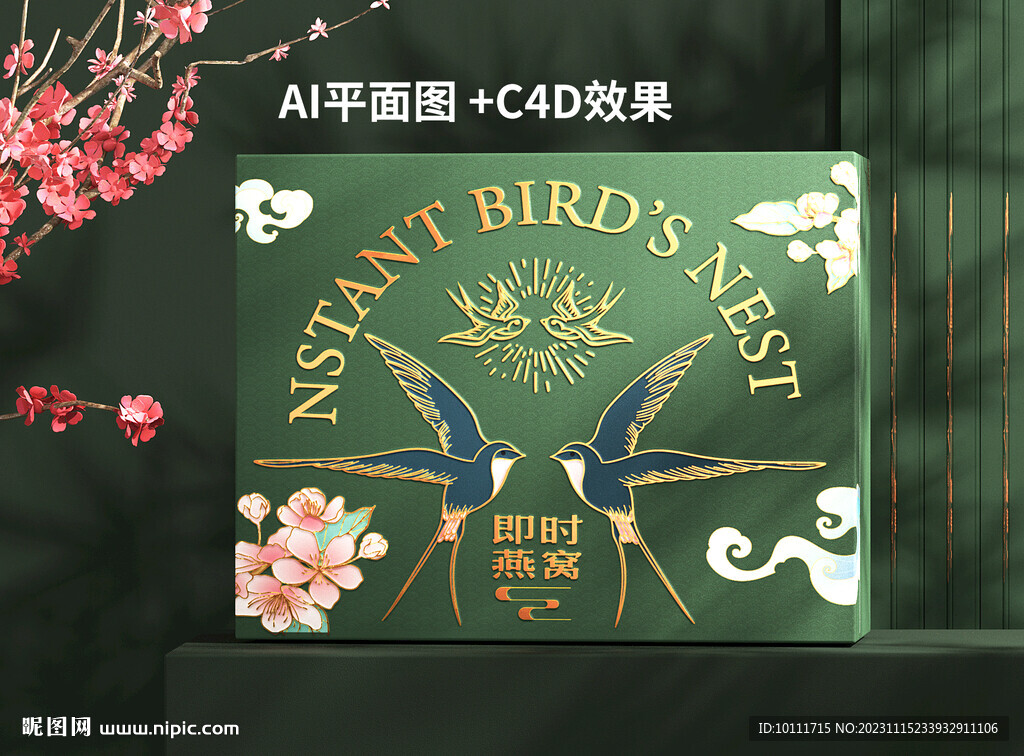 高端燕窩包裝設(shè)計