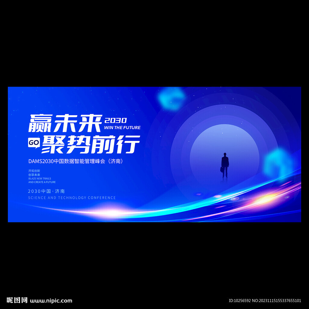 藍色科技會議背景