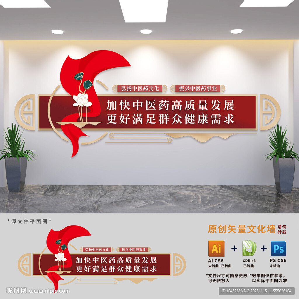 中醫(yī)國粹文化墻