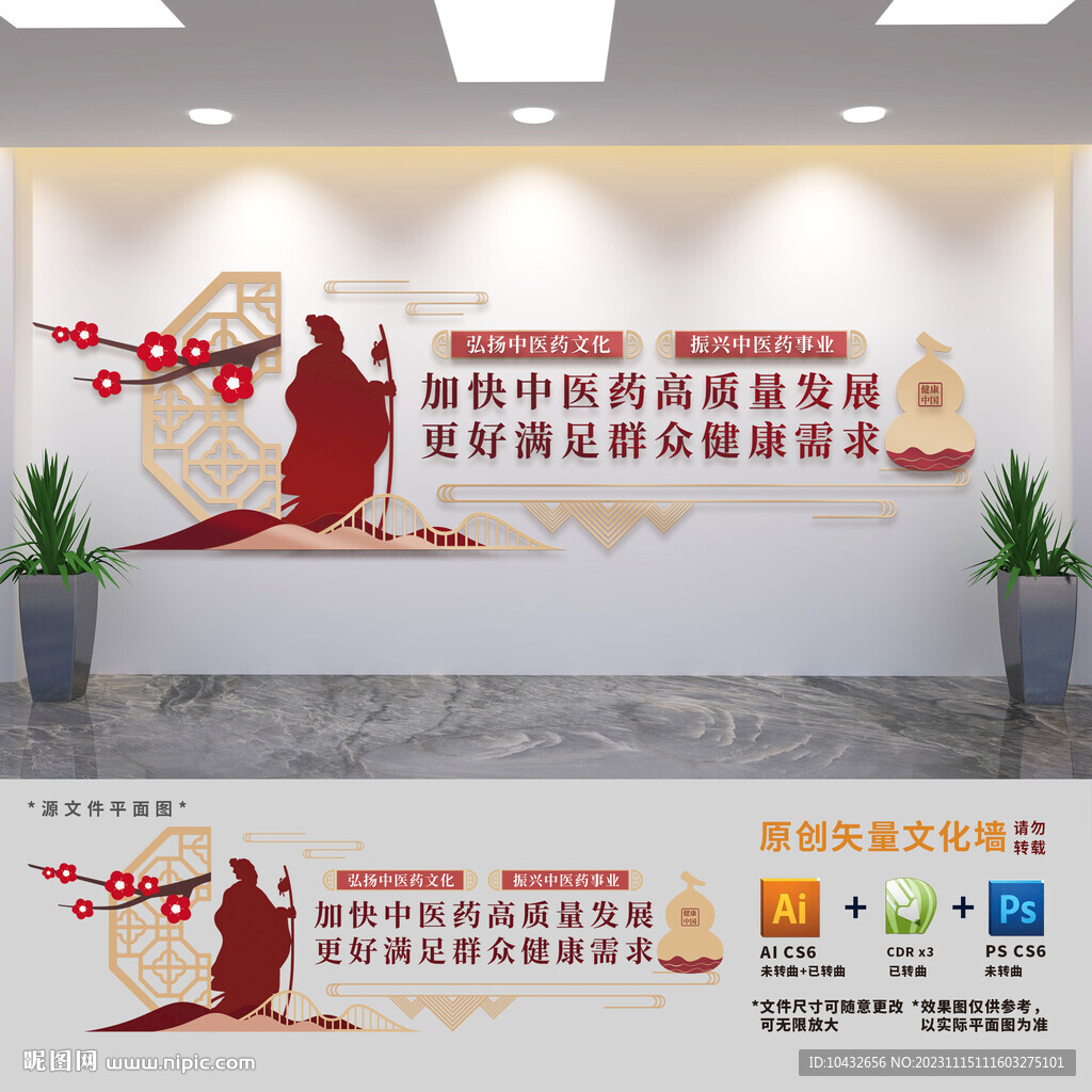 中醫(yī)藥高質(zhì)量發(fā)展文化墻