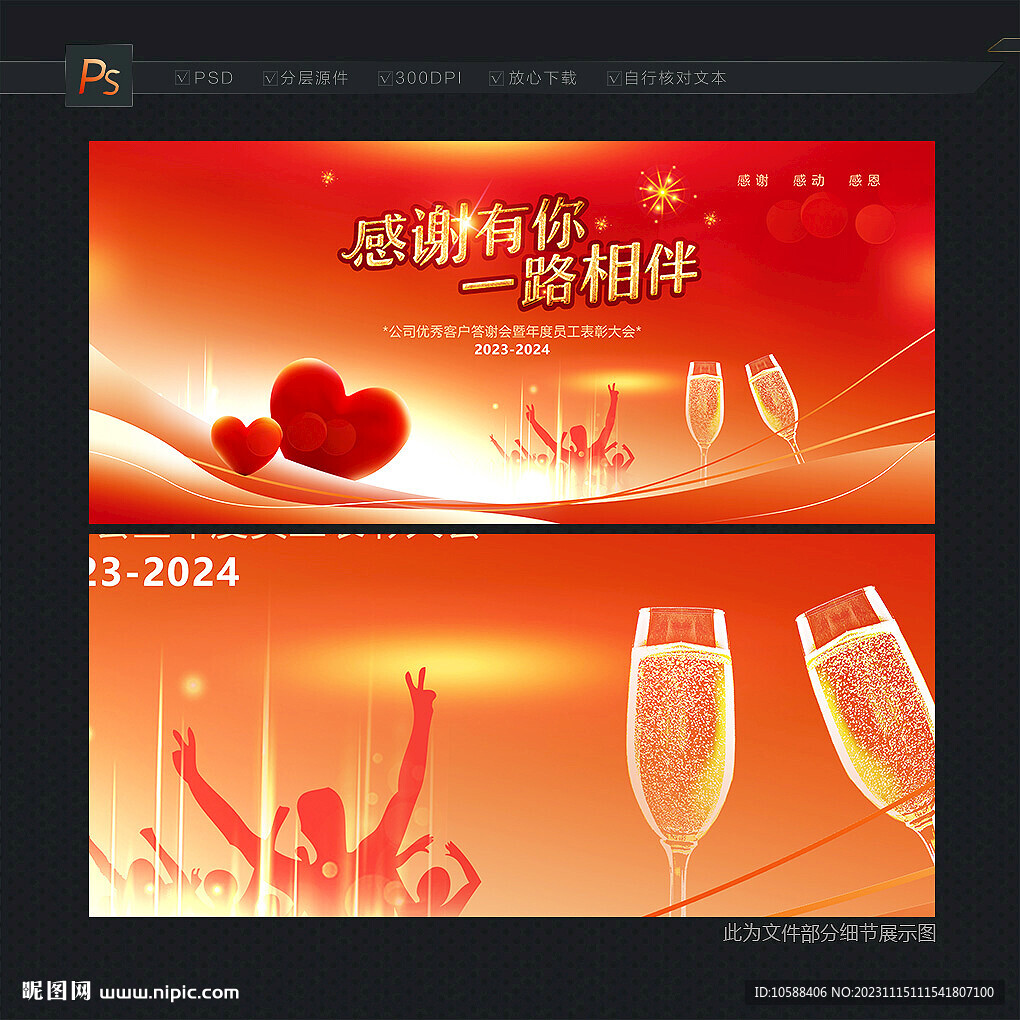 答謝會主題背景