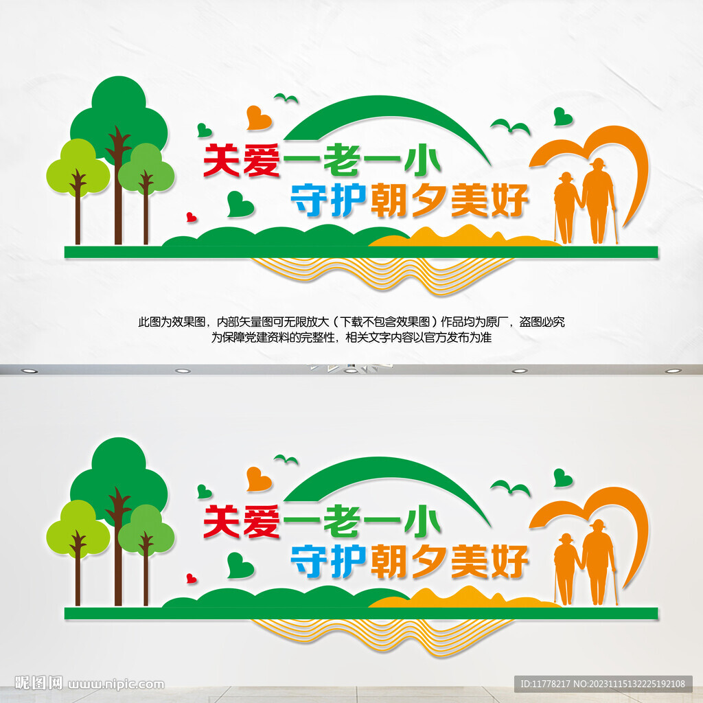 關愛一老一小文化墻