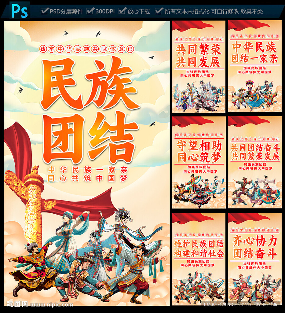民族團結(jié)展板