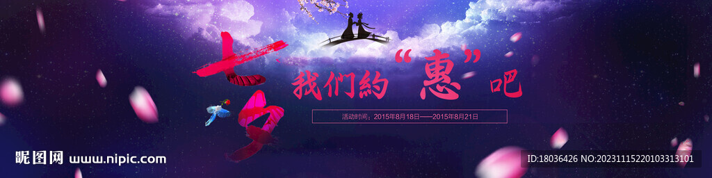 七夕节情人节紫色海报banne