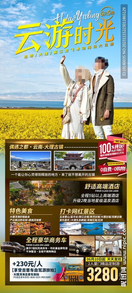 云南大理旅游海報(bào)