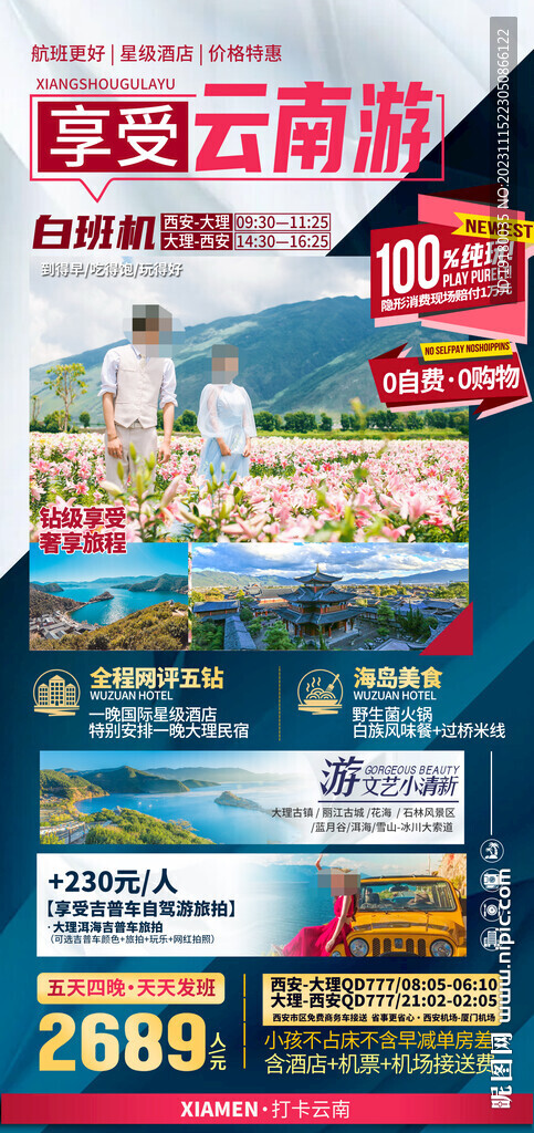 云南大理旅游海報(bào)