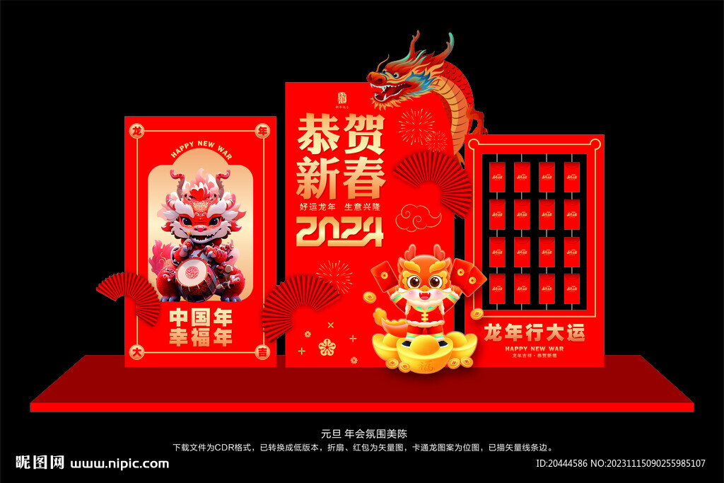2024新年美陳 恭賀新春