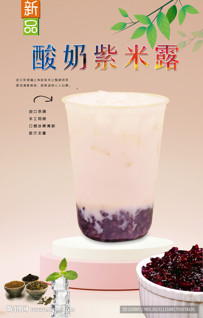 酸奶紫米露  