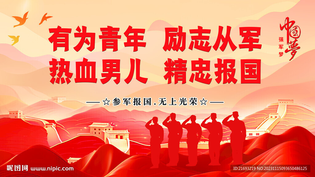 勵志從軍