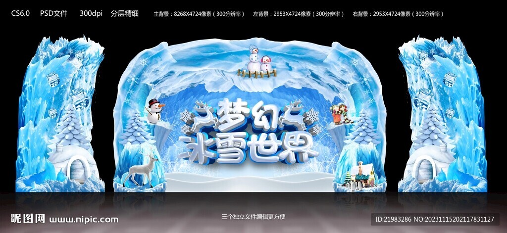 冰雪世界