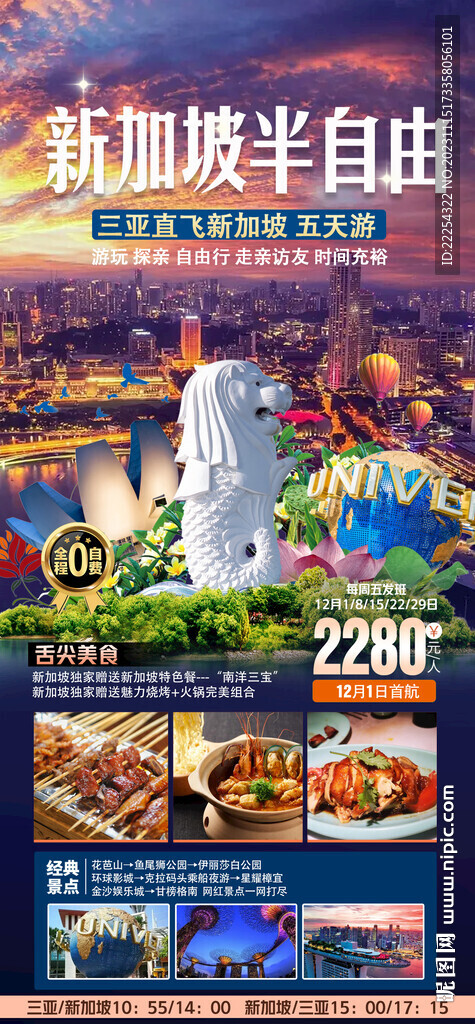 新加坡