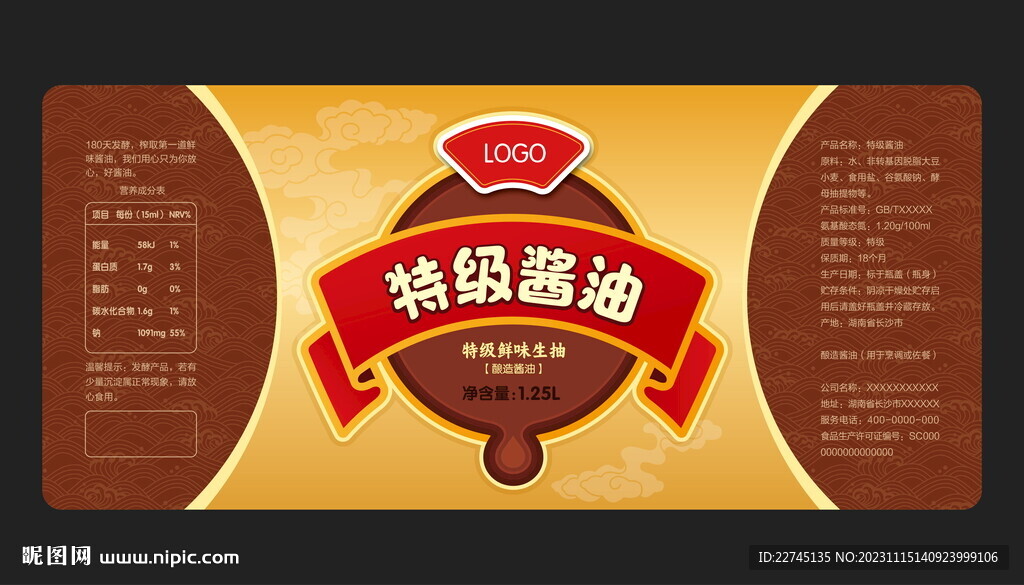 特級醬油