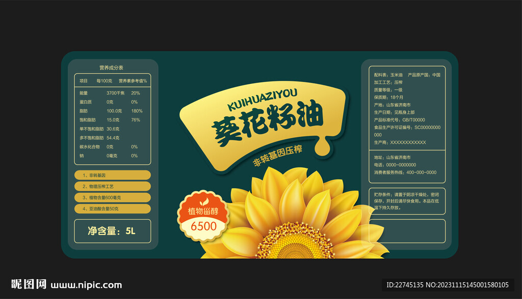 壓榨葵花籽油
