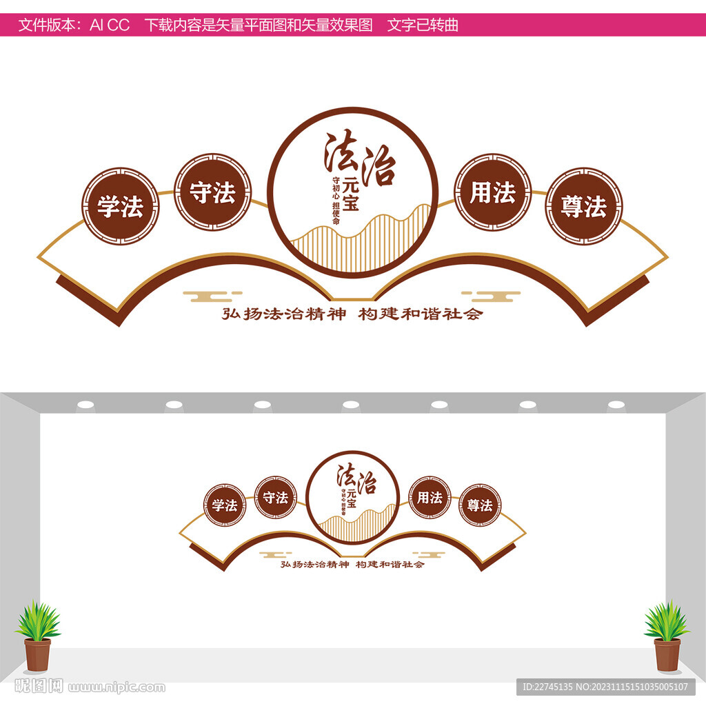 法治元寶文化墻