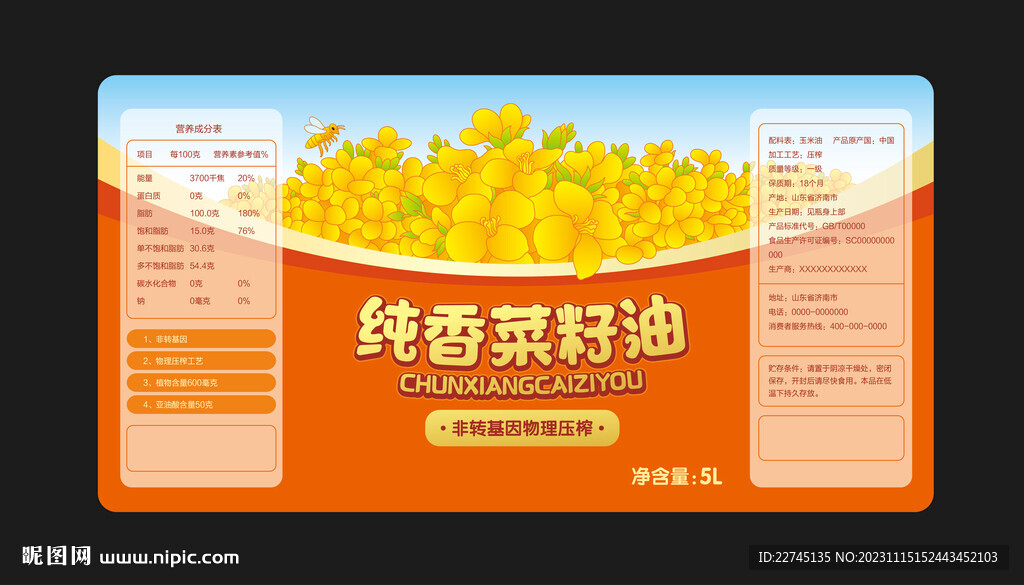 純香菜籽油
