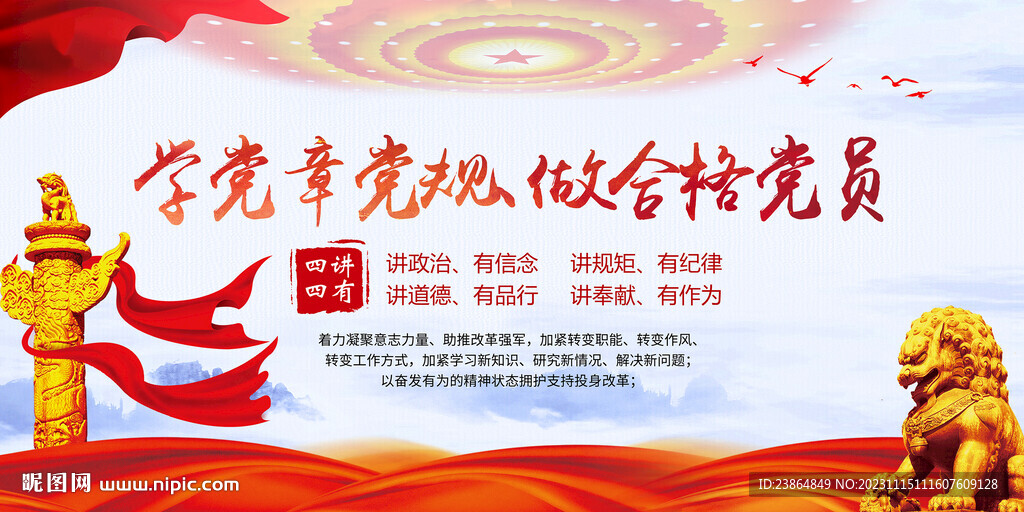 做合格黨員