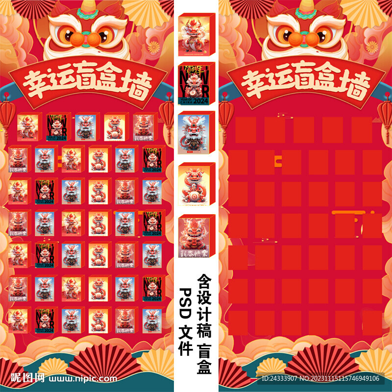 盲盒墻