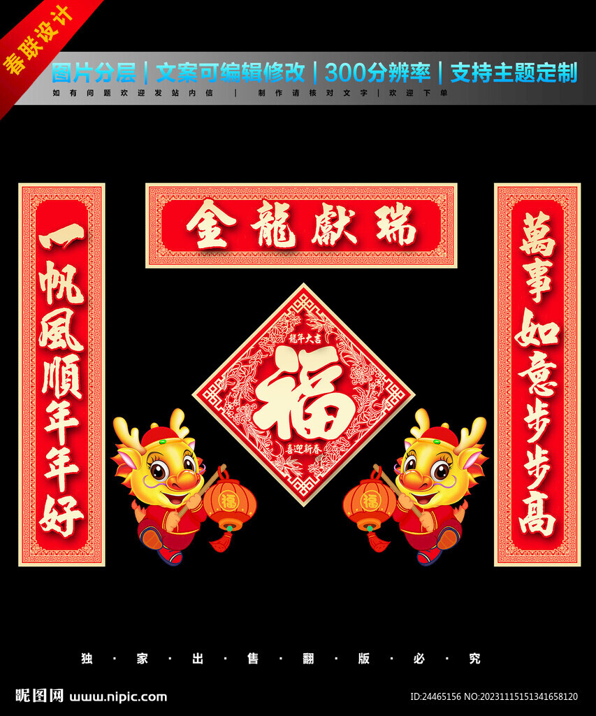 2024龍年春聯