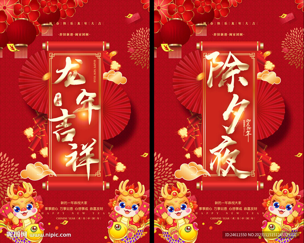 龍年春節(jié)海報(bào)