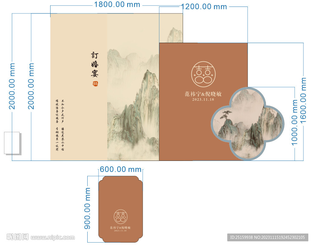 中式山水婚禮訂婚宴