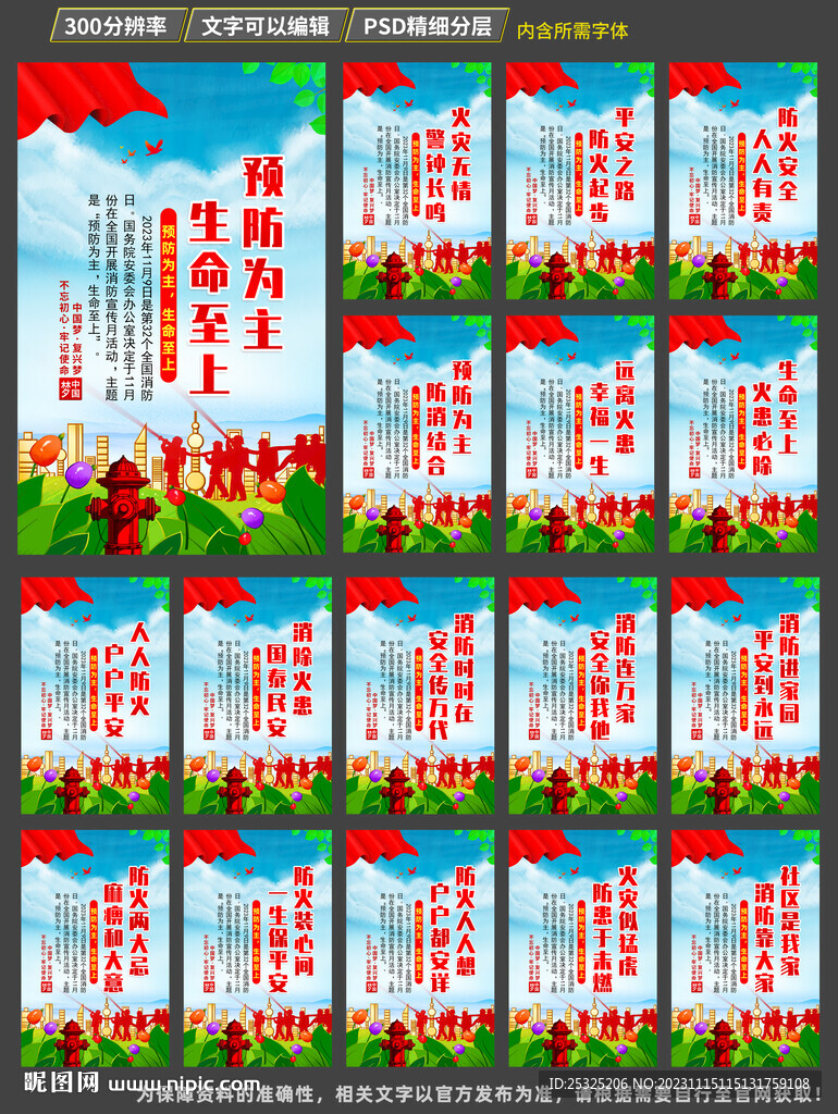 消防宣傳標語