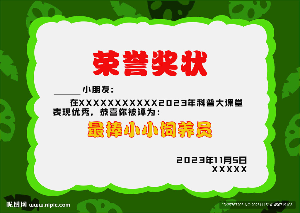 獎狀模板可愛卡通綠色環保