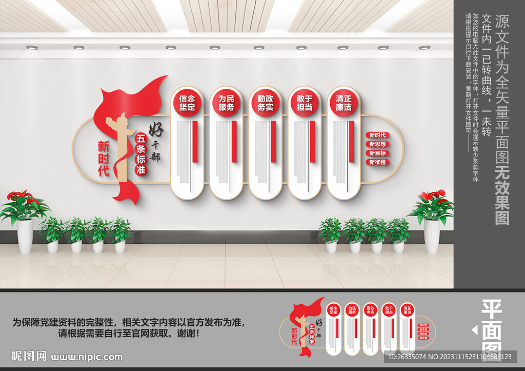 好干部五條標準文化墻