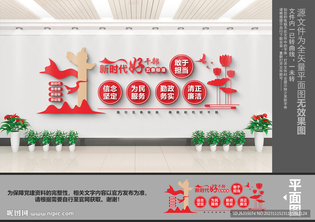 好干部五條標準文化墻