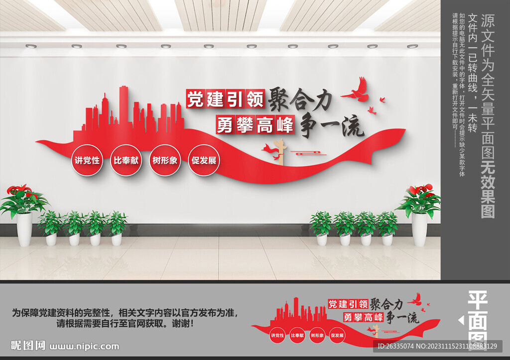 企業黨建文化墻