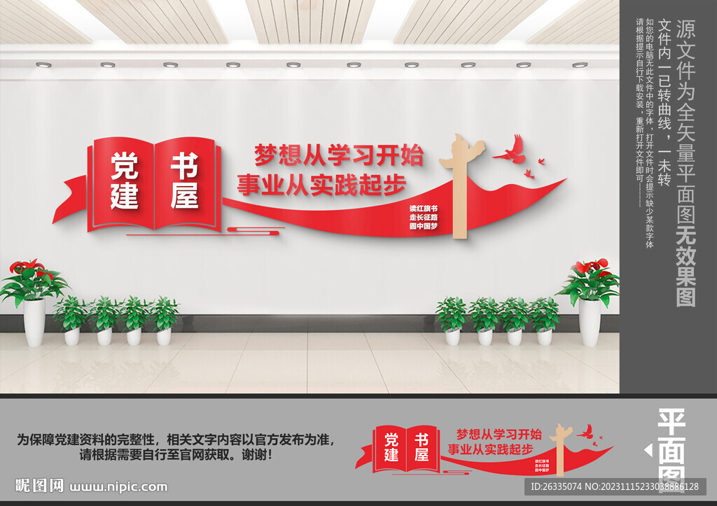 道德講堂文化墻
