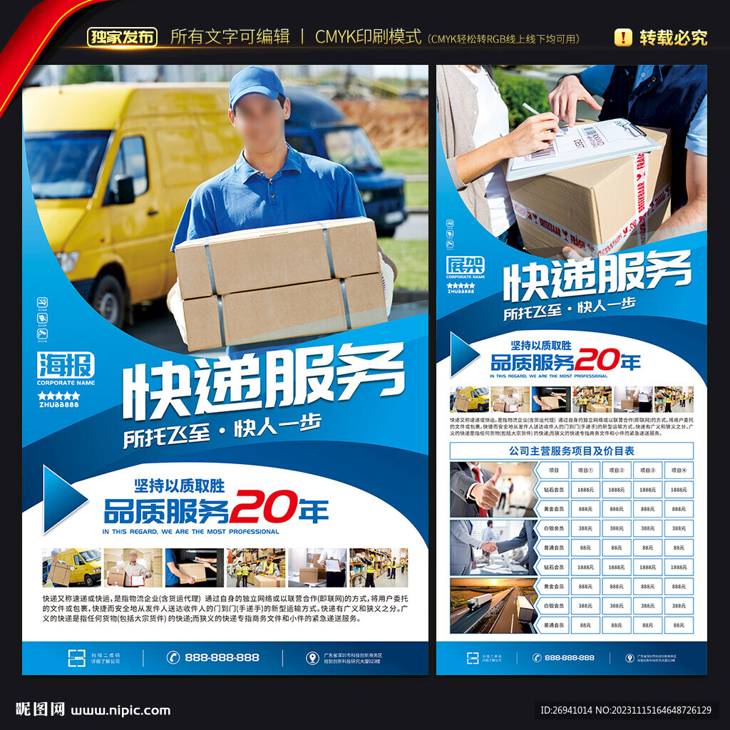 快遞海報(bào) 展架