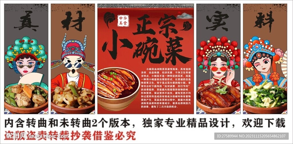 國潮小碗菜蒸菜展板裝飾畫背景墻