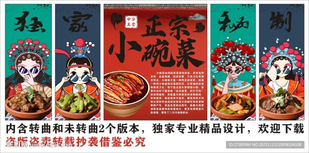 國(guó)潮小碗菜蒸菜展板裝飾畫(huà)背景墻