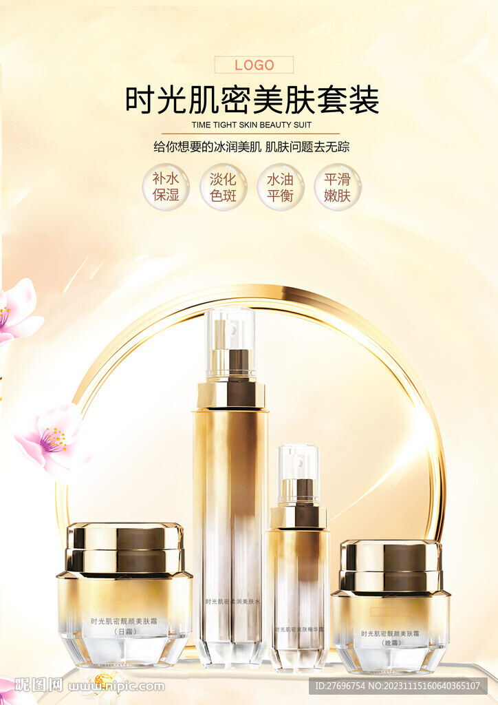 護(hù)膚品高端海報(bào)