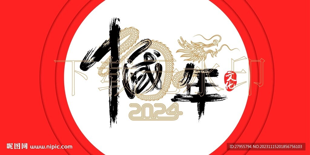 春節藝術海報設計