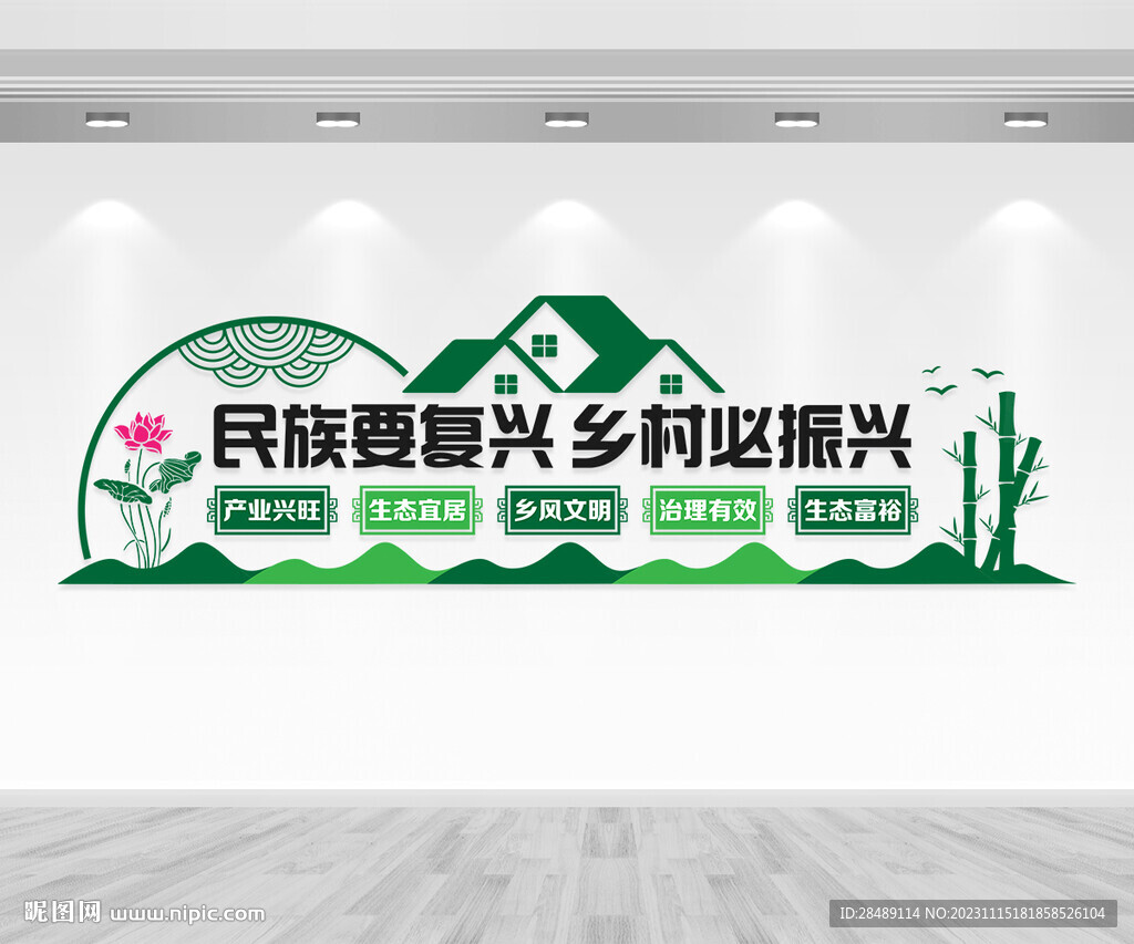鄉(xiāng)村振興文化墻