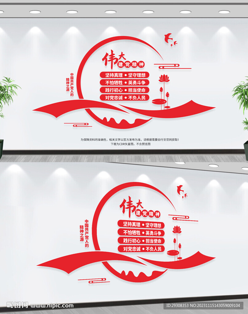 偉大建黨精神
