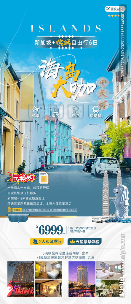海島旅游