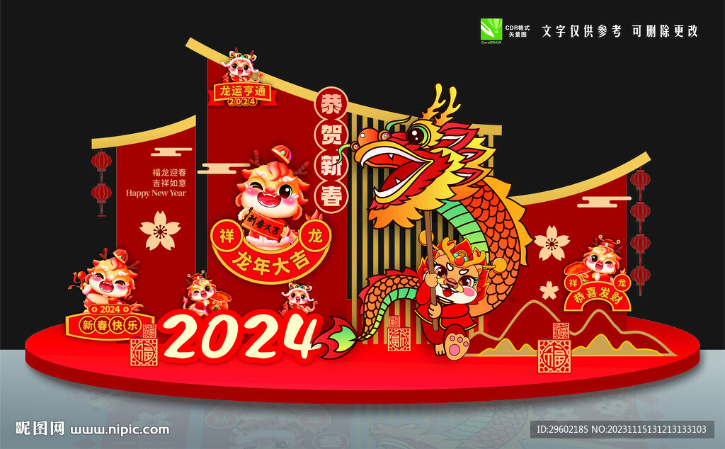 龍年美陳
