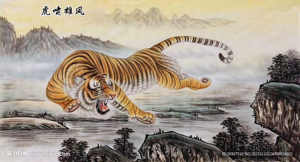 虎嘯雄風(fēng)
