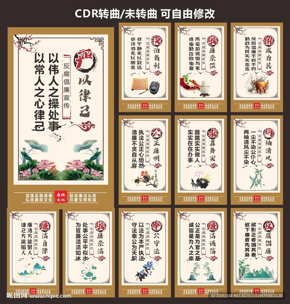 廉政文化